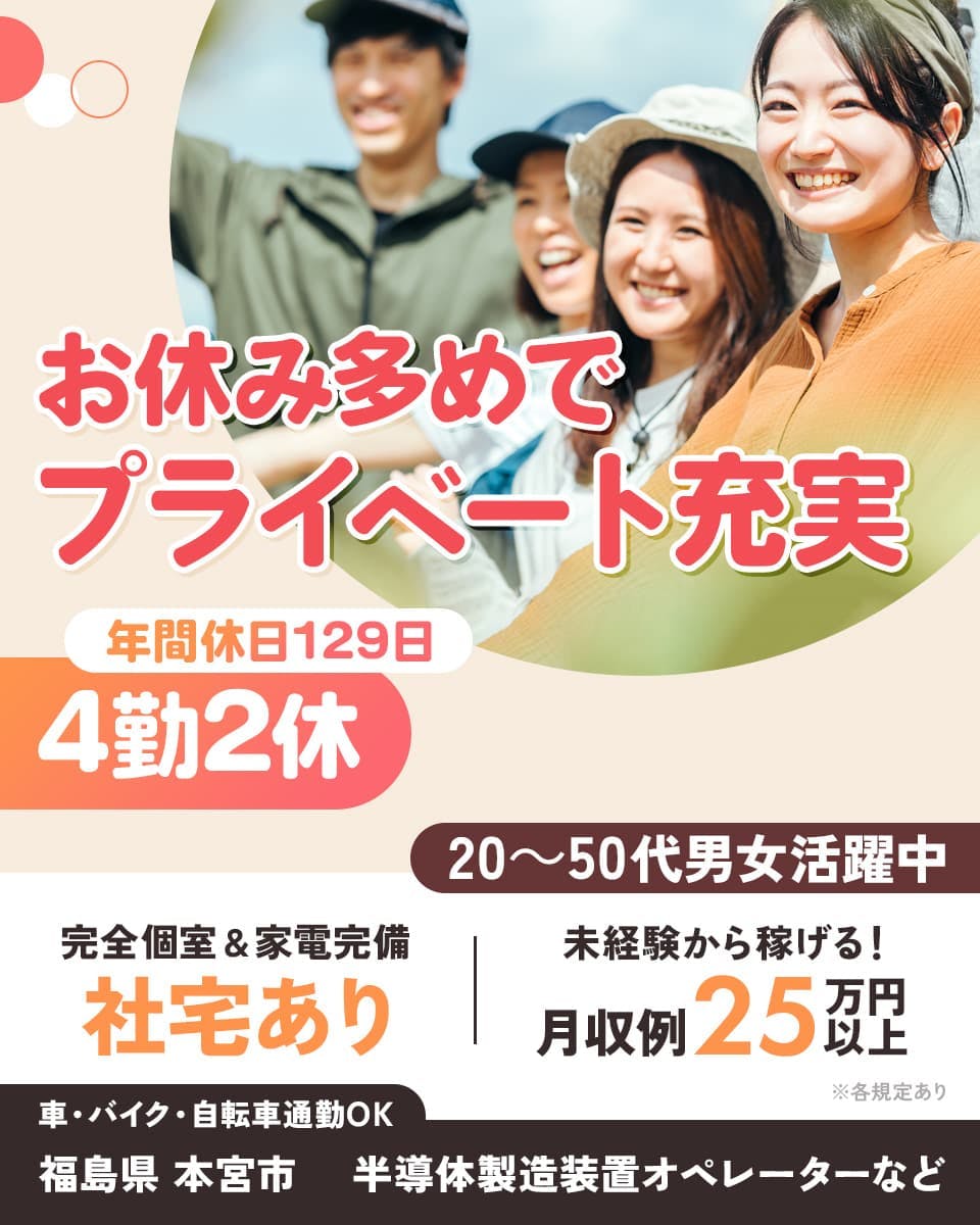 ≪寮完備・月収25万円・正社員≫電子部品系工場での組立・機械操作...