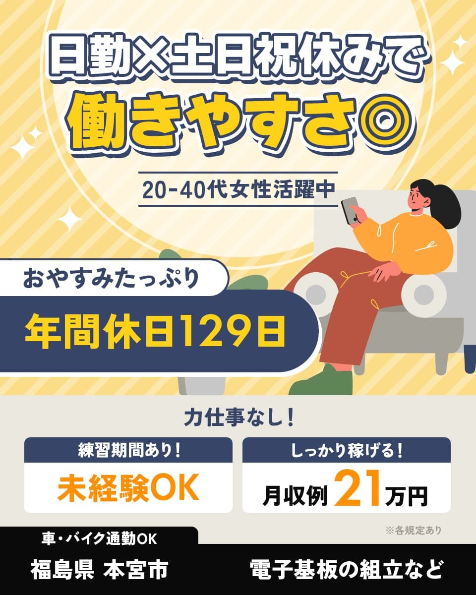 ≪月収21万円・正社員≫電子部品系工場での軽作業 日勤