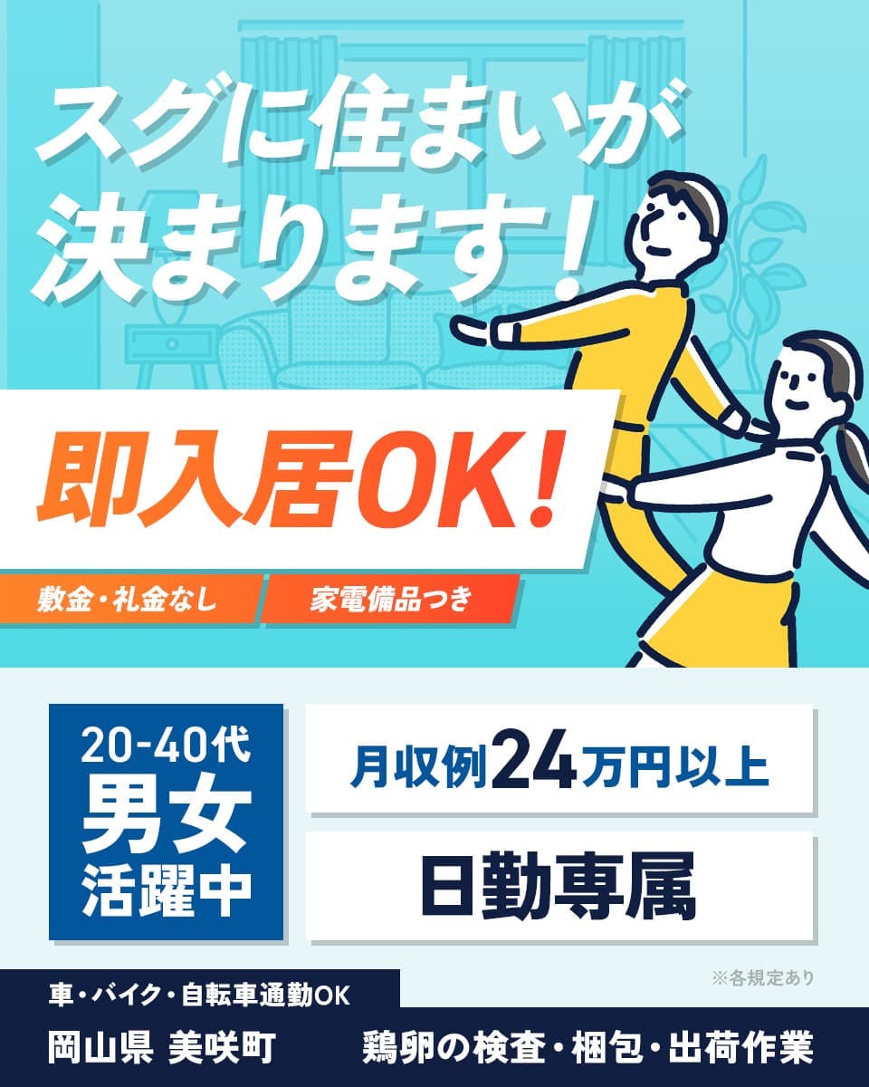 ≪寮完備・月収24.5万円・正社員≫食品系工場での軽作業 日勤