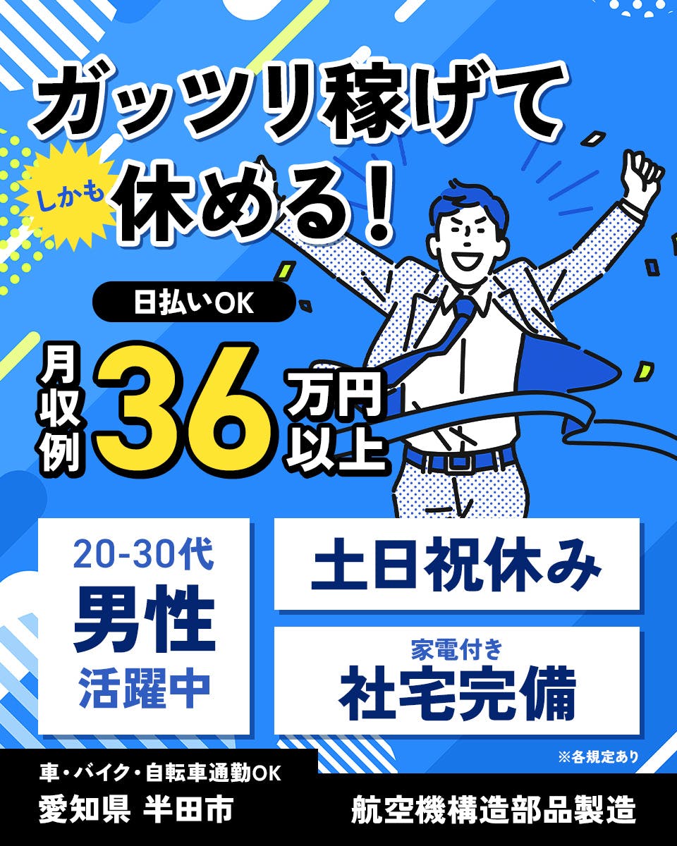 ≪寮完備・月収36.5万円・正社員≫機械系工場での組立・機械操作...