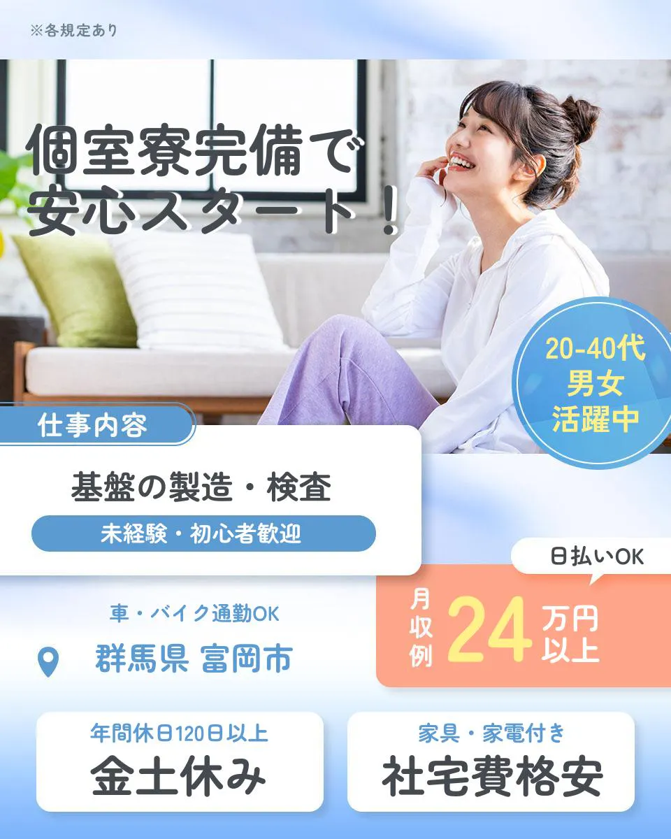 ≪寮完備・月収24.5万円・正社員≫電子部品系工場での検査・検品...