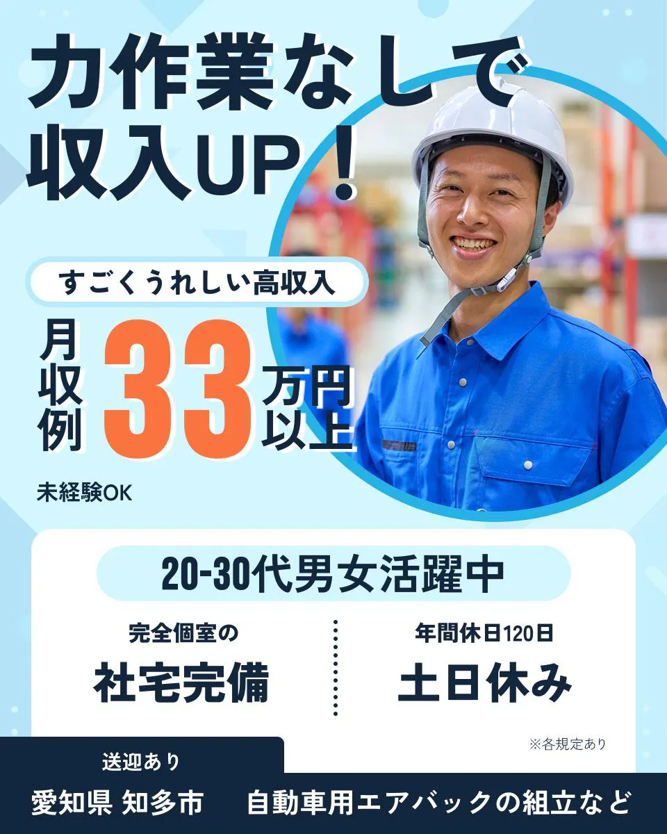 ≪寮完備・月収33.5万円・正社員≫自動車系工場での機械操作・製...