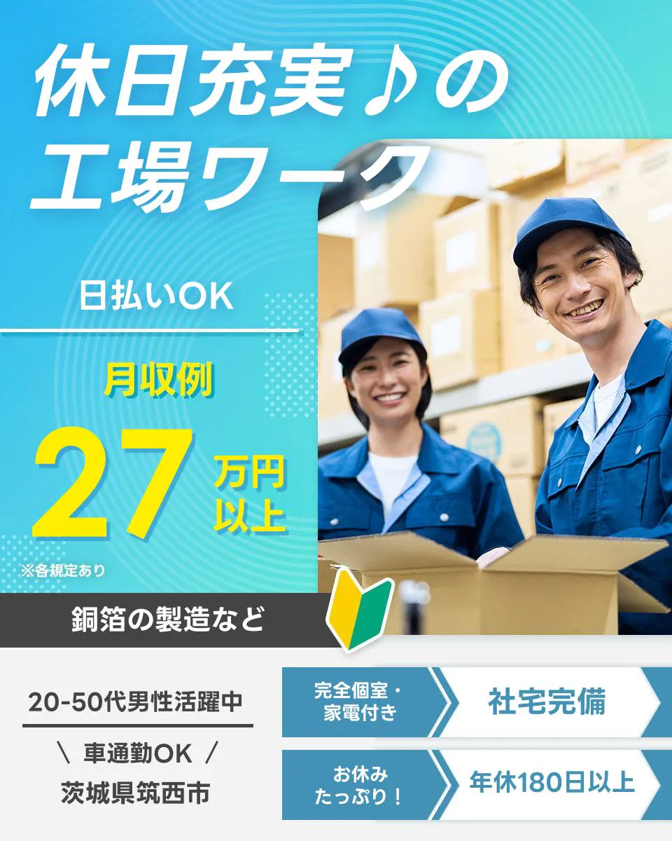 ≪寮完備・月収27.5万円・正社員≫機械系工場での軽作業・ピッキ...
