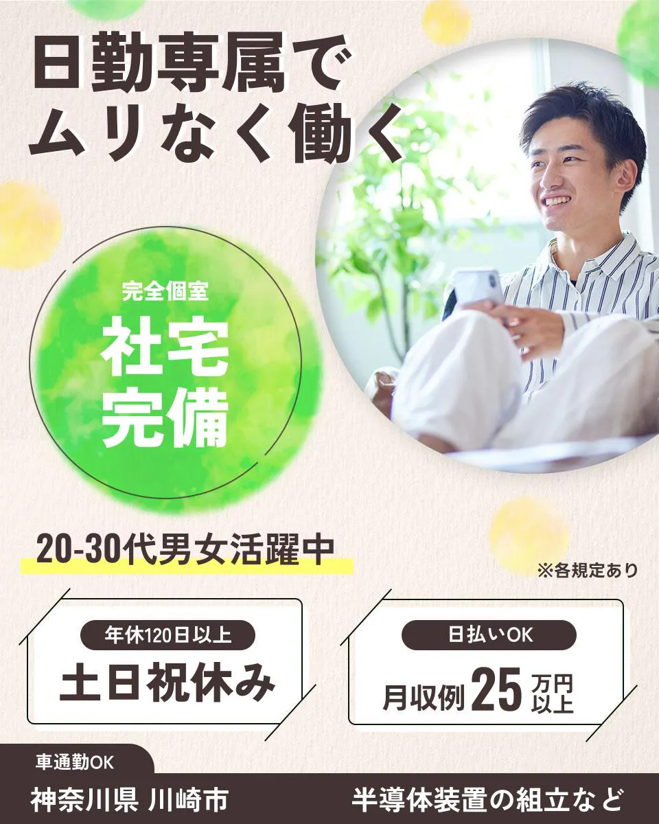 ≪寮完備・月収25万円・正社員≫半導体工場での検査・検品 日勤