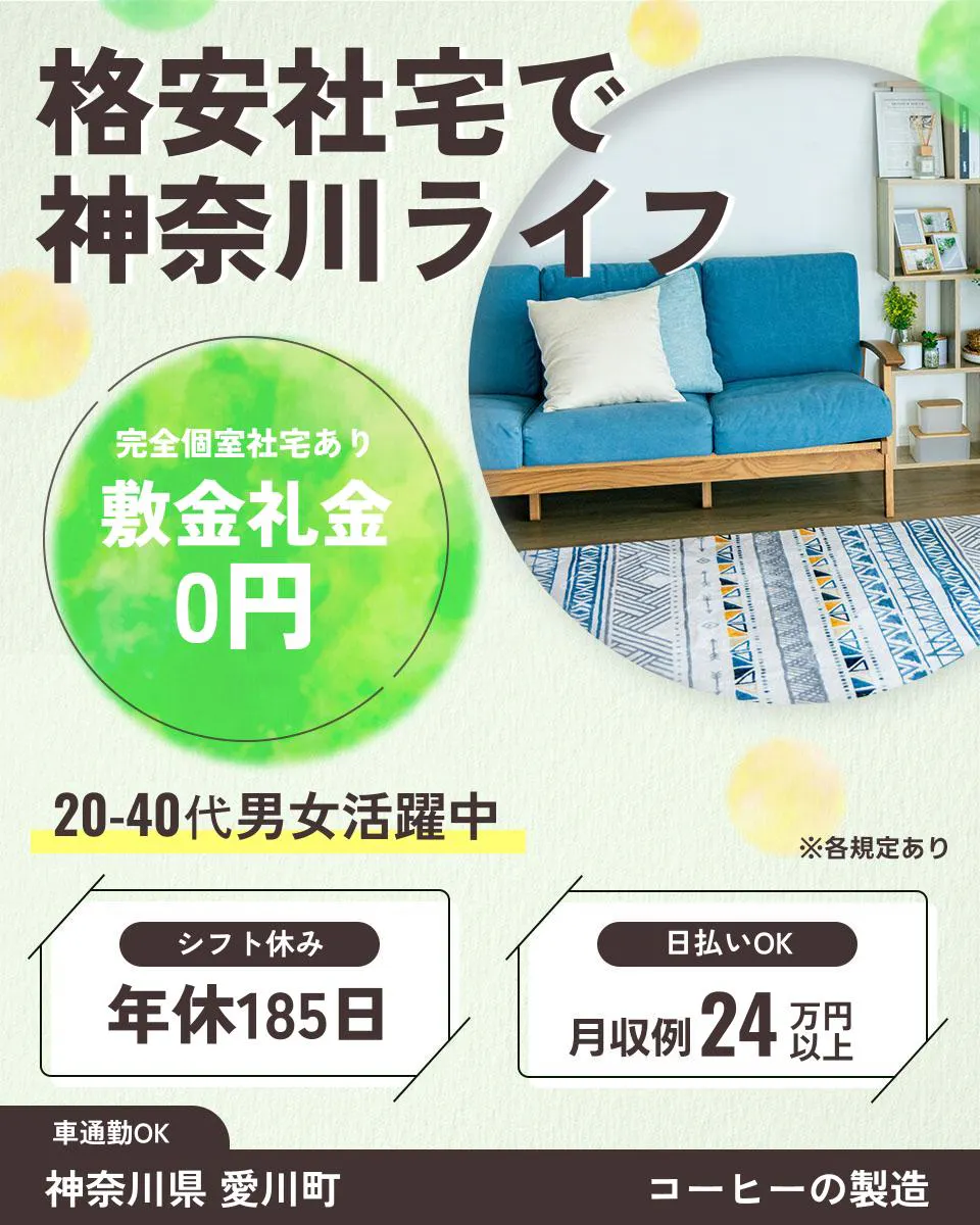 ≪寮完備・月収24.5万円・正社員≫食品系工場での機械操作・製造...