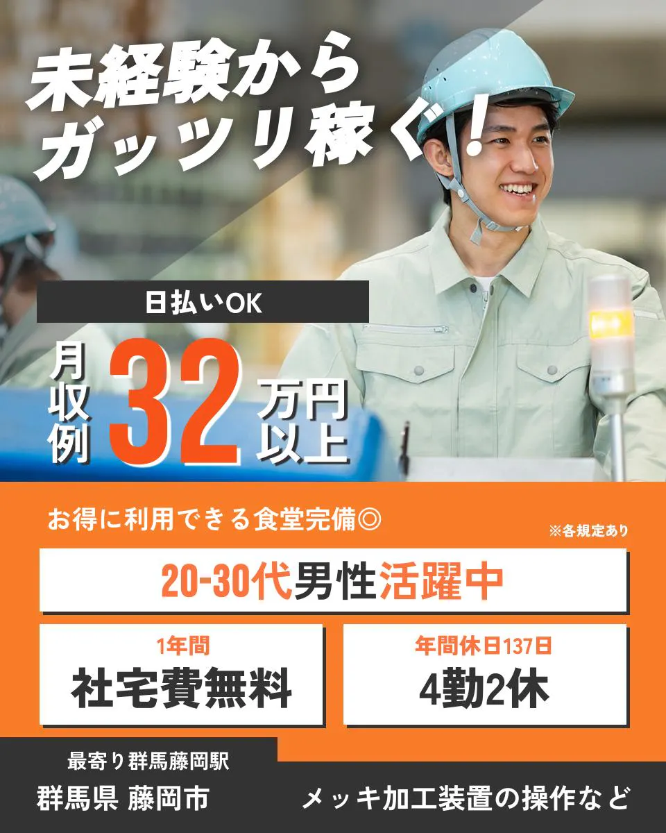 ≪寮無料・月収32.5万円・正社員≫電子部品系工場での機械操作・...