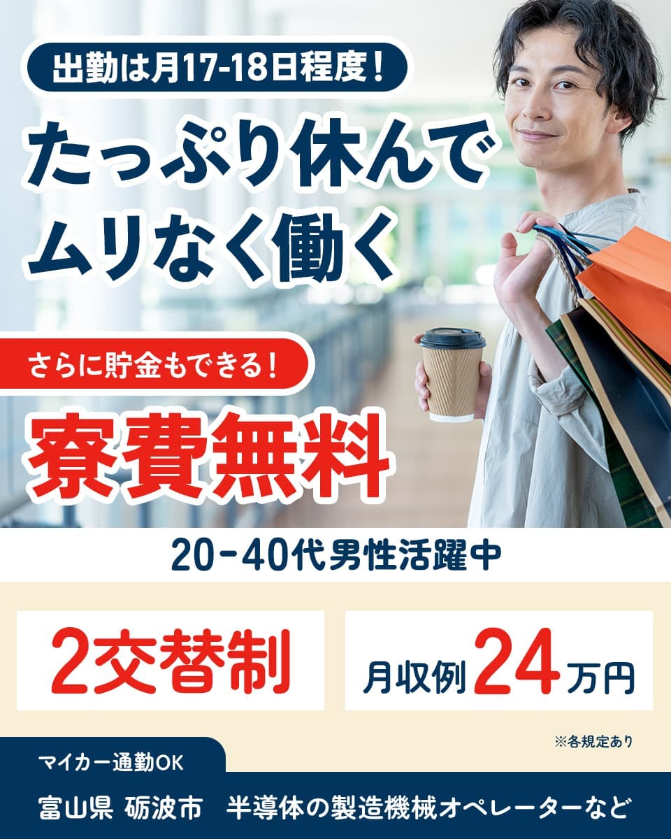 ≪寮無料・月収24万円・派遣社員≫電子部品系工場での組立・機械操...