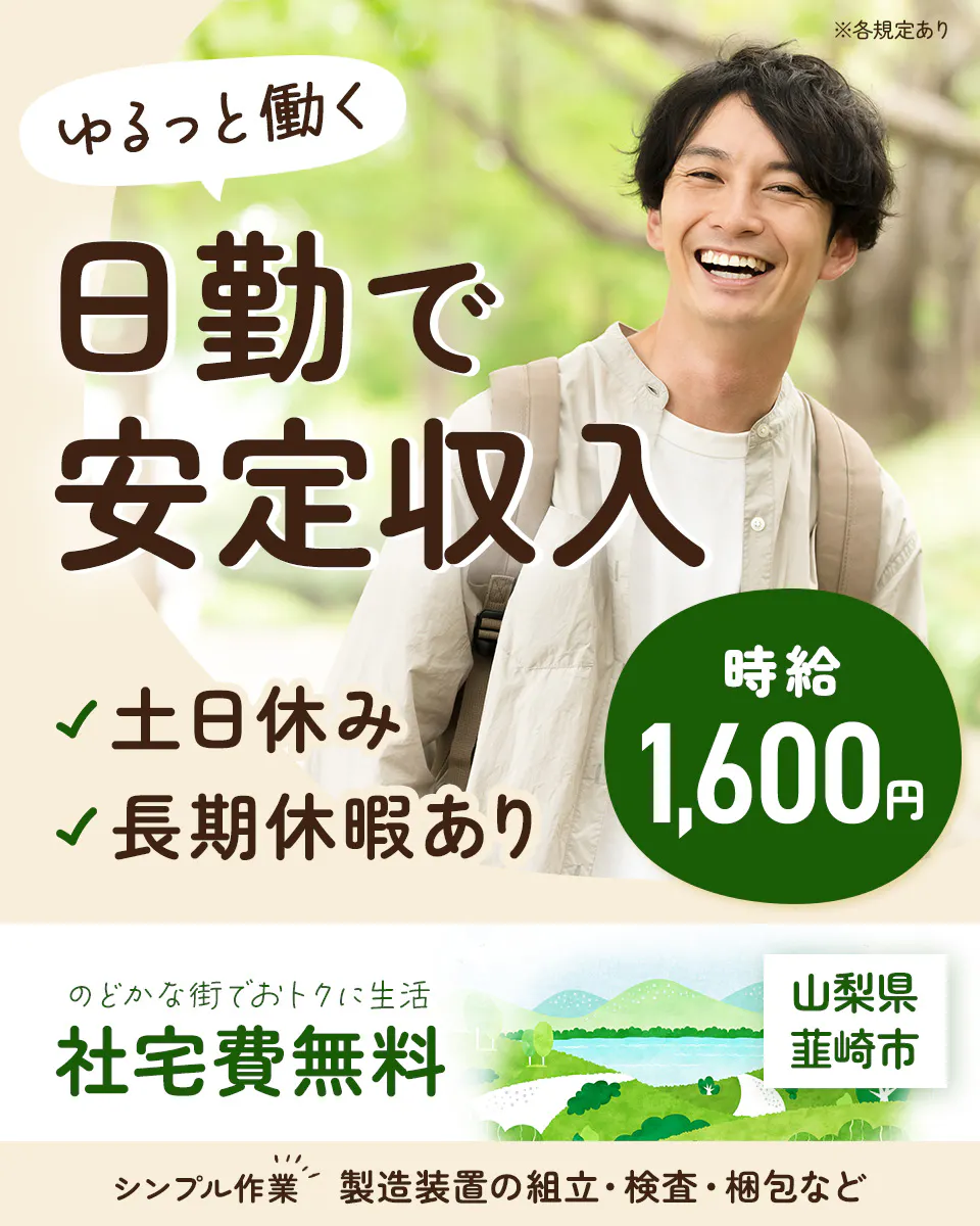 ≪寮無料・月収29.2万円・派遣社員≫半導体工場での検査・検品 日勤