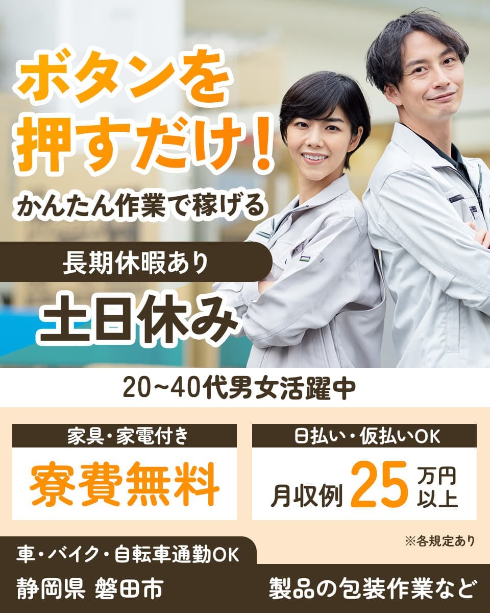 株式会社日本ケイテム ゼロ円で家具家電付きワンルームに住める 機械のセット・操作のお仕事 機械が自動で梱包するから作業はシンプル