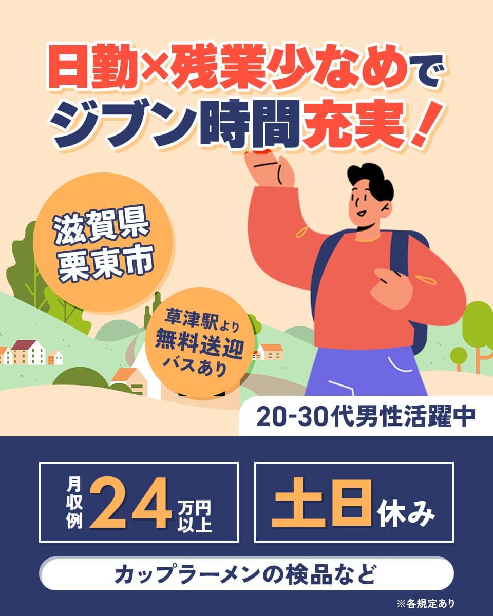 ≪月収24.1万円・派遣社員≫食品系工場での軽作業 日勤