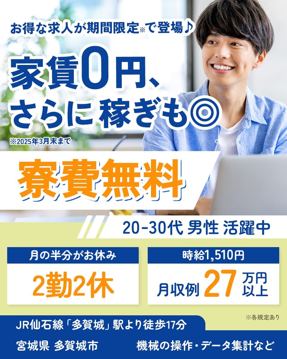 ≪寮無料・月収27.7万円・派遣社員≫機械系工場での管理・清掃・...