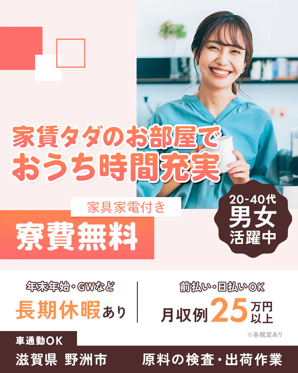 ≪寮無料・月収25.6万円・派遣社員≫家電系工場での検査・検品 交替制