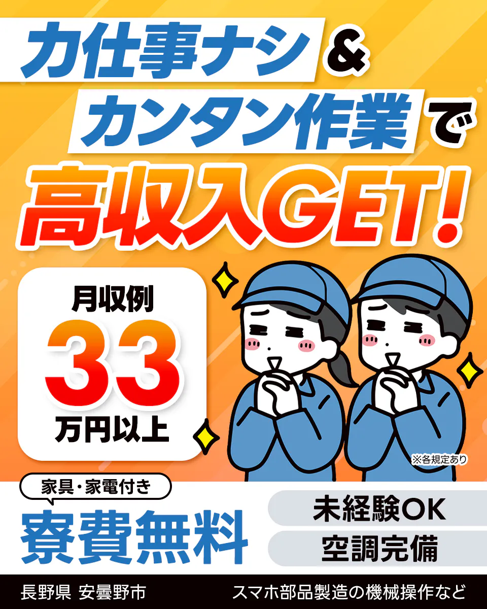 ≪寮無料・月収33.8万円・派遣社員≫家電系工場での機械操作・製...