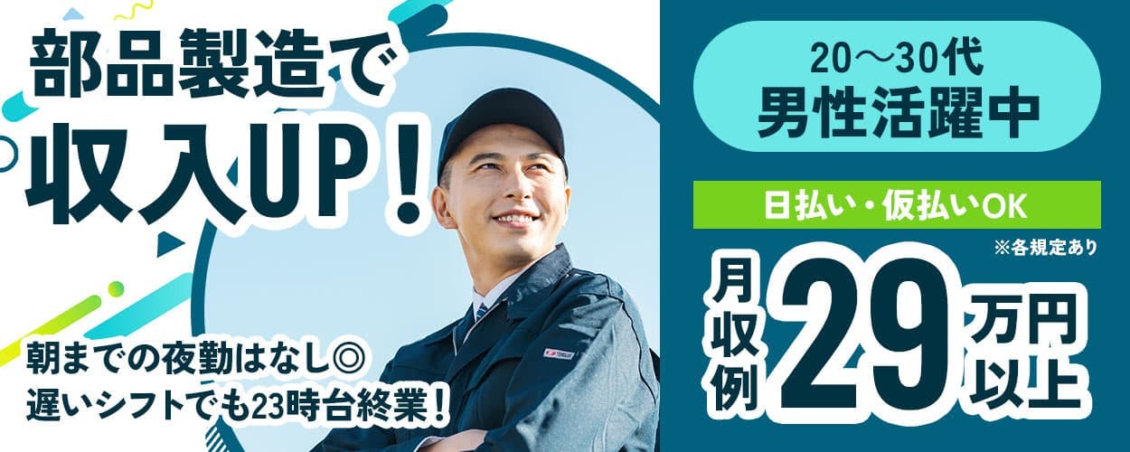 株式会社日本ケイテム　ブレーキの組立・運搬 高時給1600円 家具家電付き1R家賃無料 体力的な負担少なめな部品製造