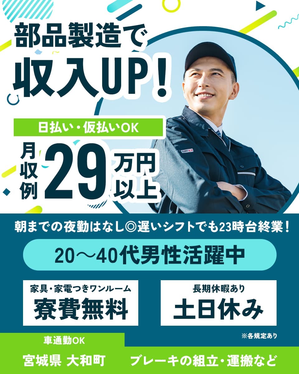 株式会社日本ケイテム ブレーキの組立・運搬 高時給1600円 家具家電付き1R家賃無料 体力的な負担少なめな部品製造