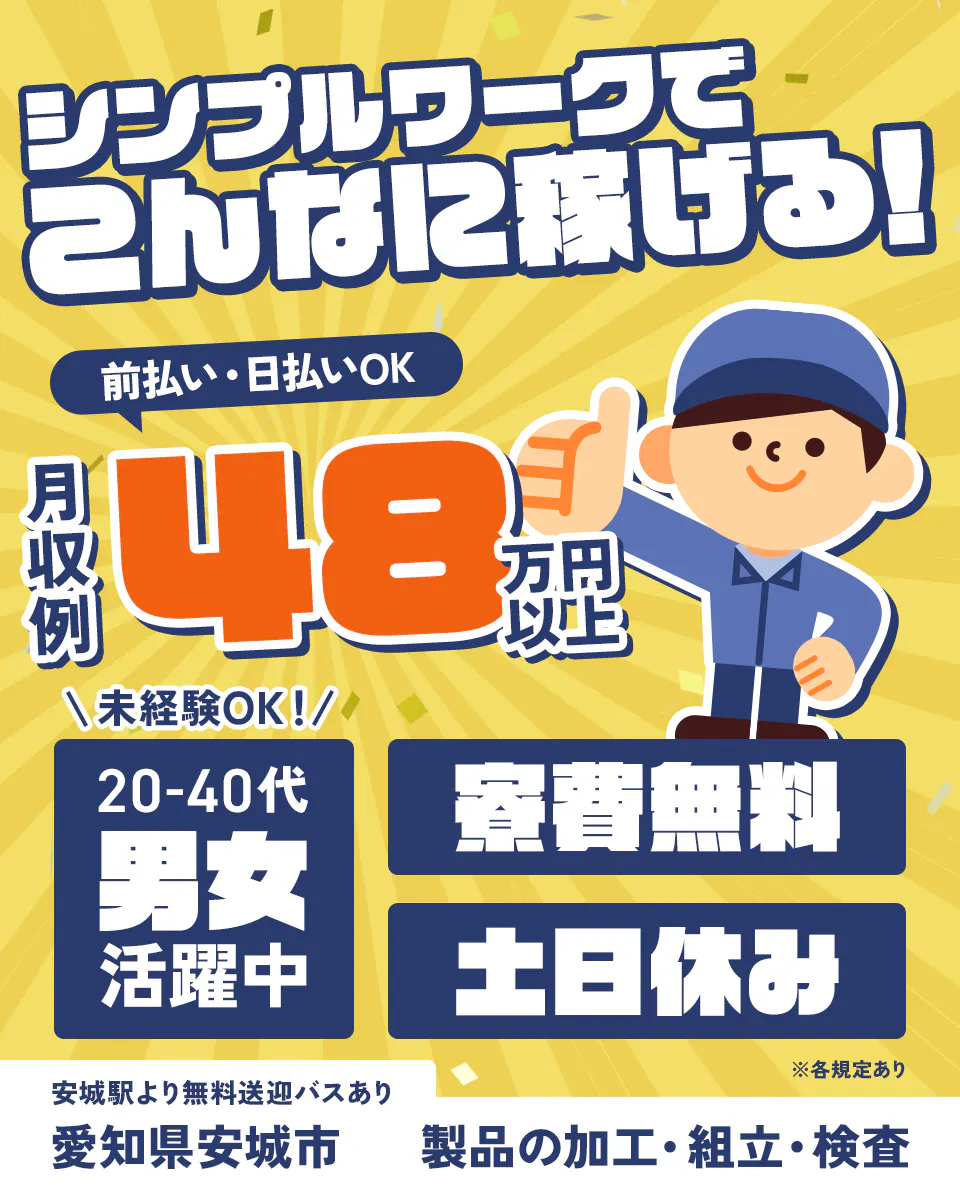 ≪寮無料・月収48.3万円・派遣社員≫機械系工場での組立・加工・...
