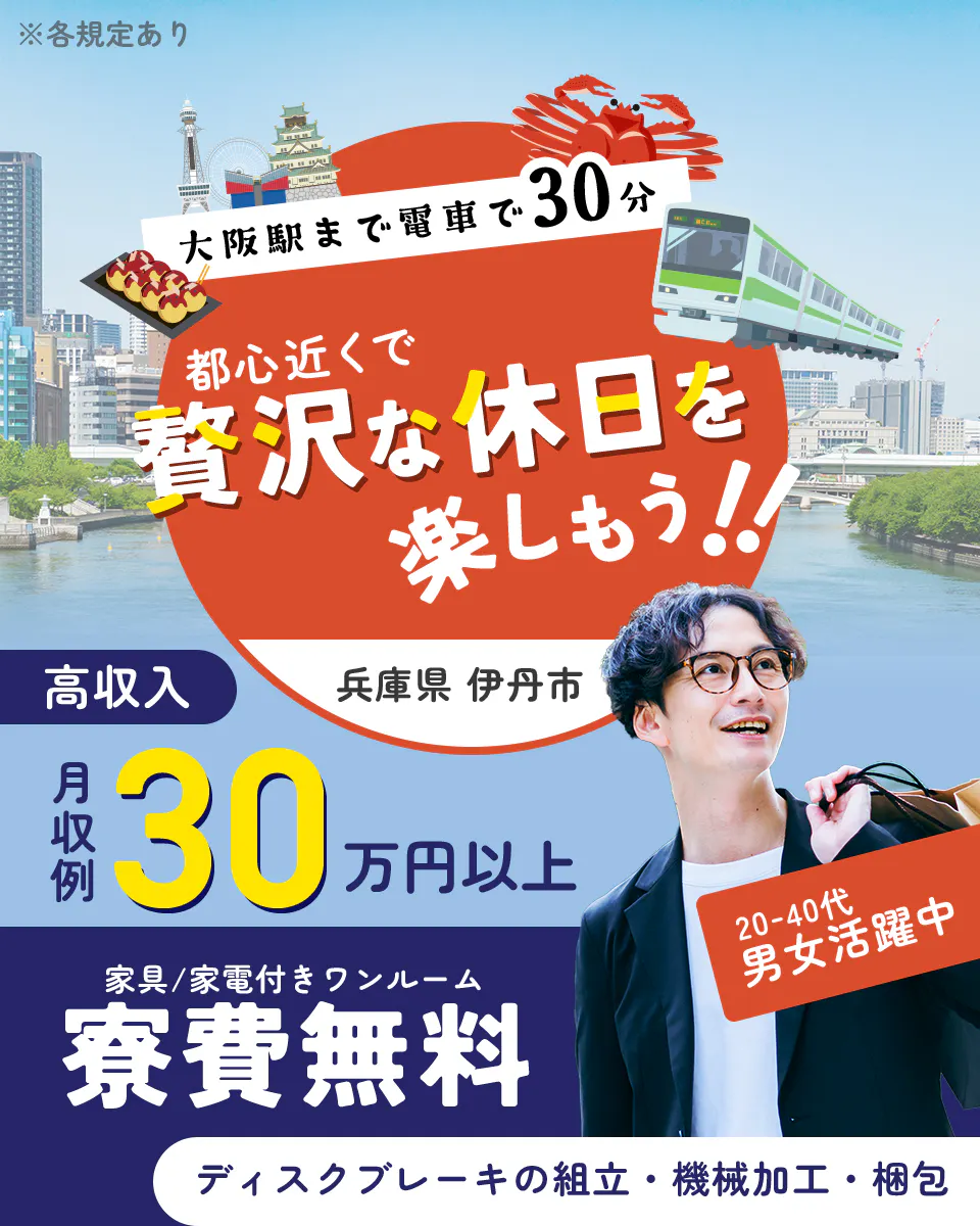 ≪寮無料・月収30.3万円・派遣社員≫化学系工場での軽作業・ピッ...