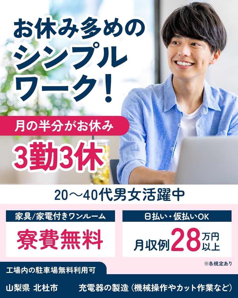 株式会社日本ケイテム 月の半分休みなのに稼げる 高時給1,600円 機械のボタン押しでシンプル作業 しかも寮費無料