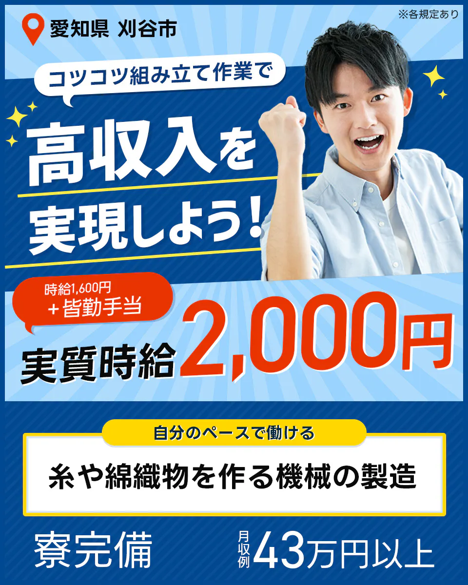 ≪寮完備・月収43.1万円・派遣社員≫機械系工場での組立・加工・...