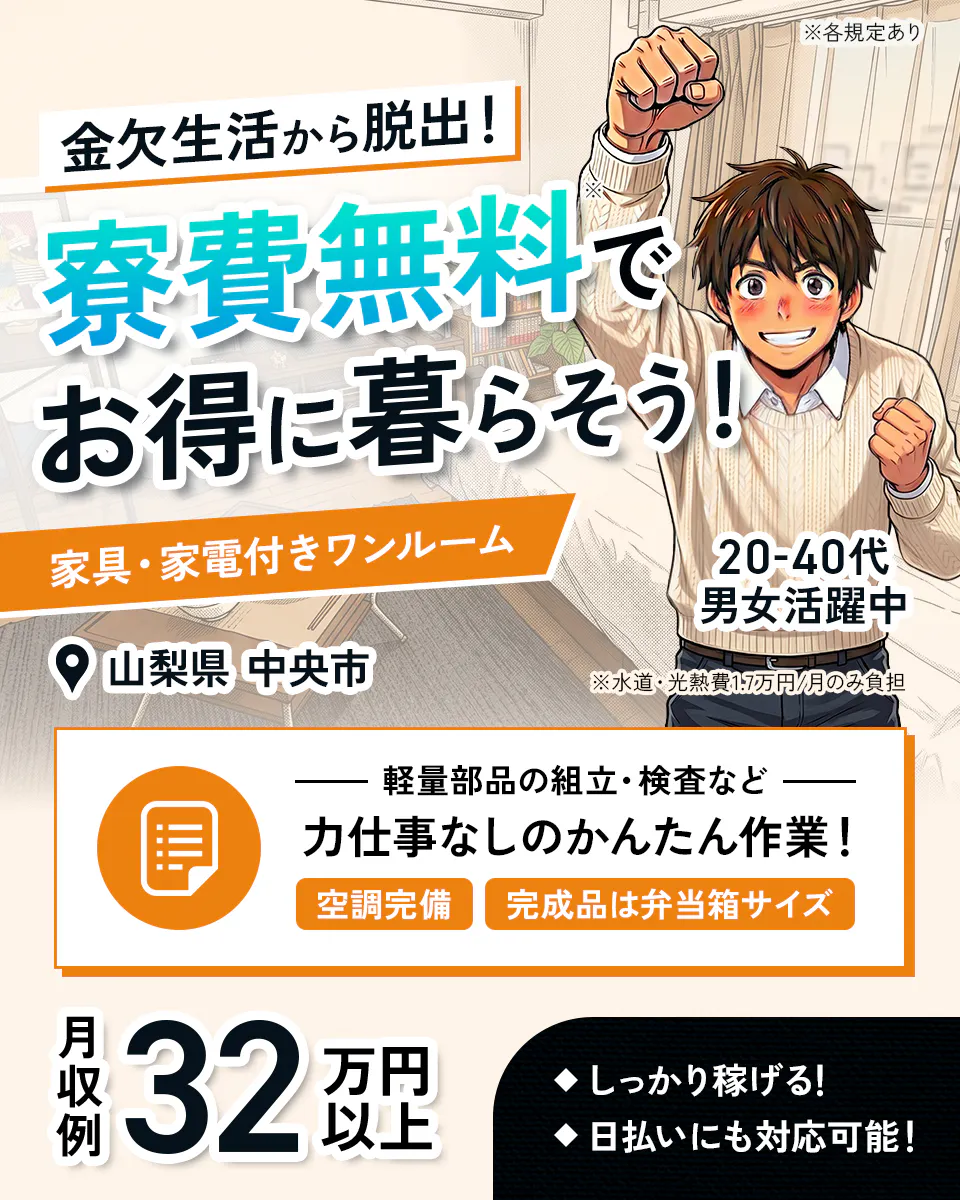 ≪寮無料・月収32.3万円・派遣社員≫自動車系工場での検査・検品...