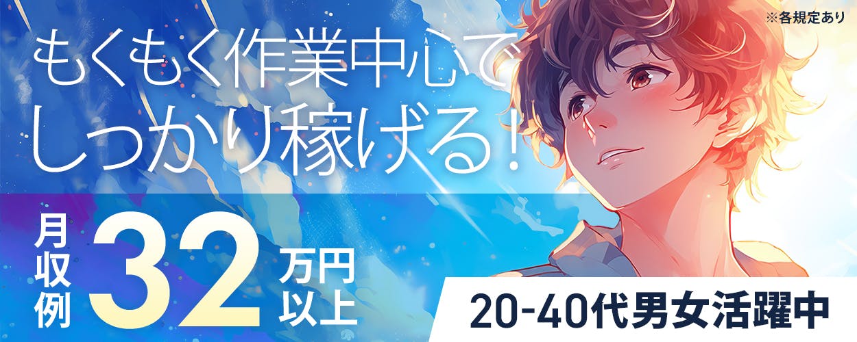 アルバイトイメージ画像