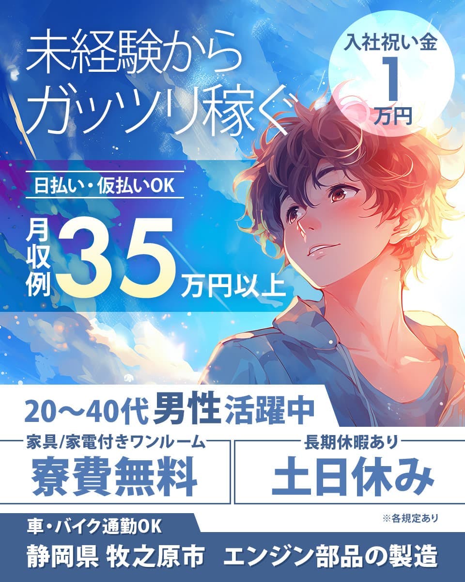 ≪寮無料・月収35.2万円・派遣社員≫自動車系工場での加工作業 交替制