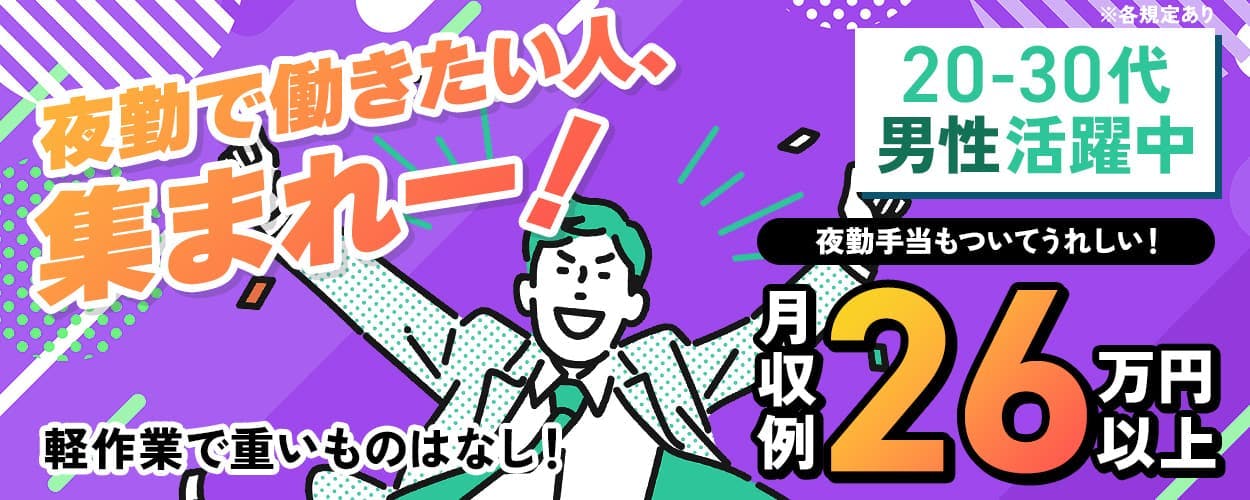 【ノートパソコンの製造（組立・検品など）】
『寮費無料×夜勤シフトで時給UP！
　重い物なしの軽作業でしっかり稼ぐ』

#家具家電付き1R #特別手当あり #土日祝休み
#経験不問 #ミドル活躍中 #カップル応募OK
#工具で組立・検品・梱包など #日払いOK