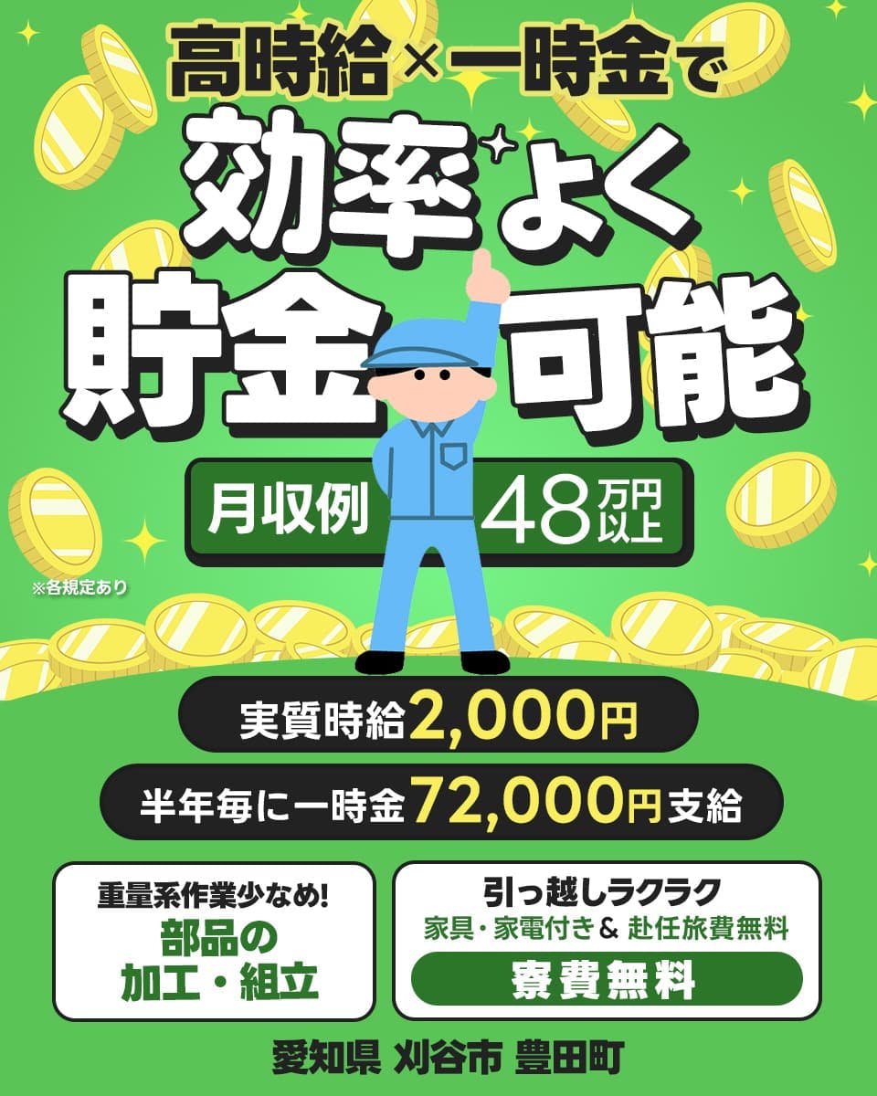 ≪寮無料・月収48.3万円・派遣社員≫自動車系工場での軽作業・ピ...
