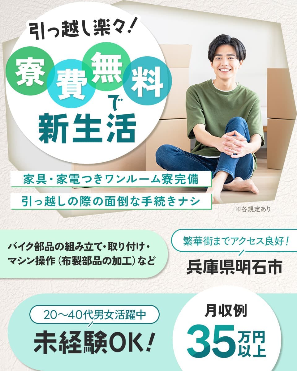 ≪寮無料・月収35.1万円・派遣社員≫自動車系工場での軽作業 交替制