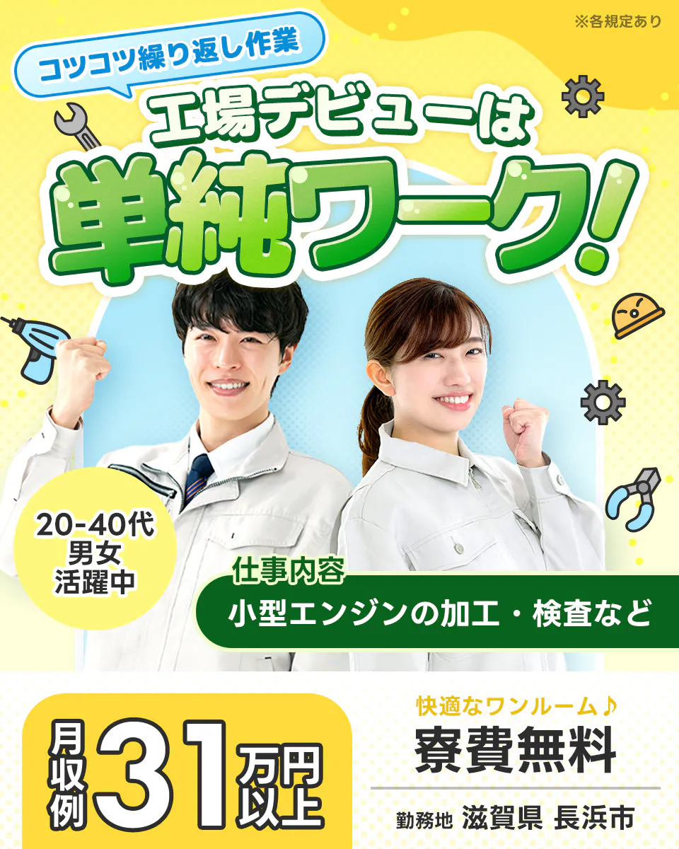 ≪寮無料・月収31.3万円・派遣社員≫自動車系工場での機械操作・...