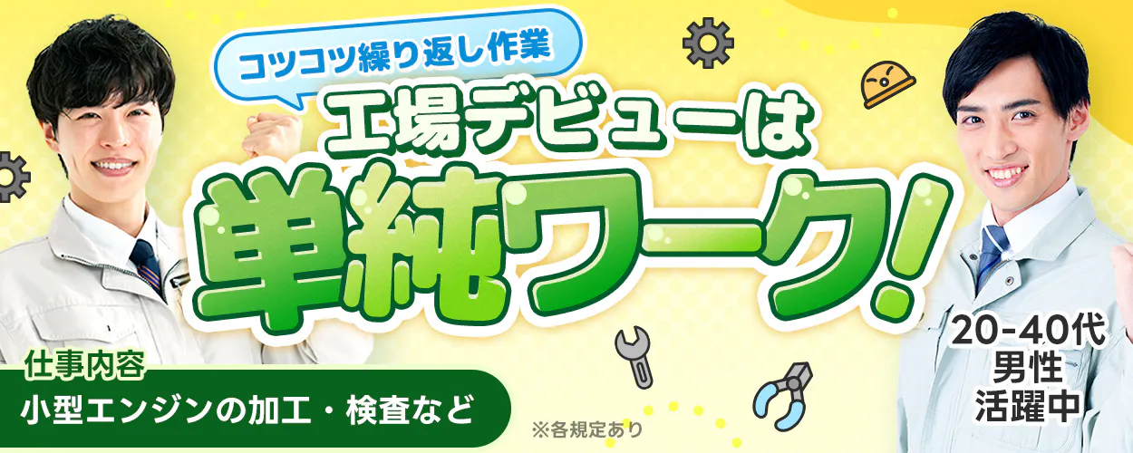 アルバイトイメージ画像