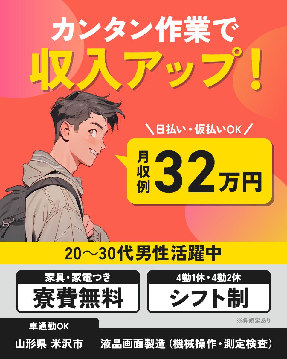 ≪寮無料・月収32万円・派遣社員≫自動車系工場での組立・機械操作...