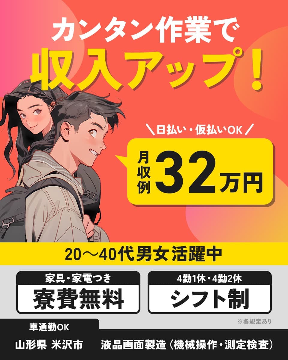 ≪寮無料・月収32万円・派遣社員≫自動車系工場での組立・機械操作...