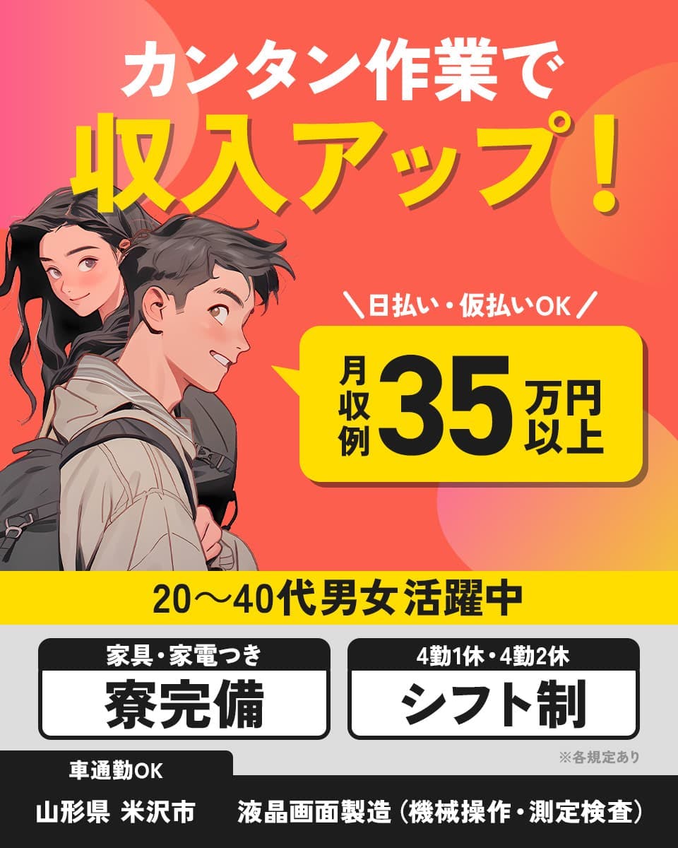≪寮完備・月収35.3万円・派遣社員≫自動車系工場での組立…