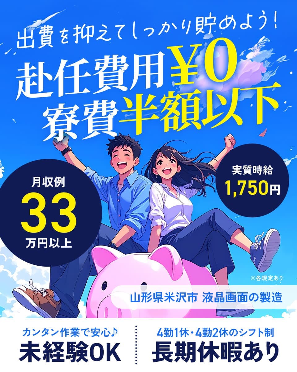 ≪寮完備・月収33.9万円・派遣社員≫電子部品系工場での軽作業 交替制