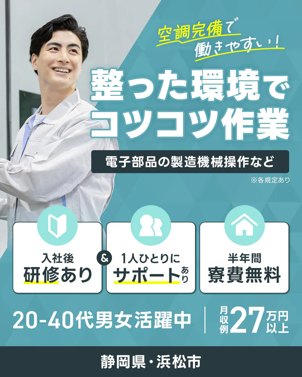 ≪寮無料・月収27.5万円・契約社員≫半導体工場での組立・加工・...