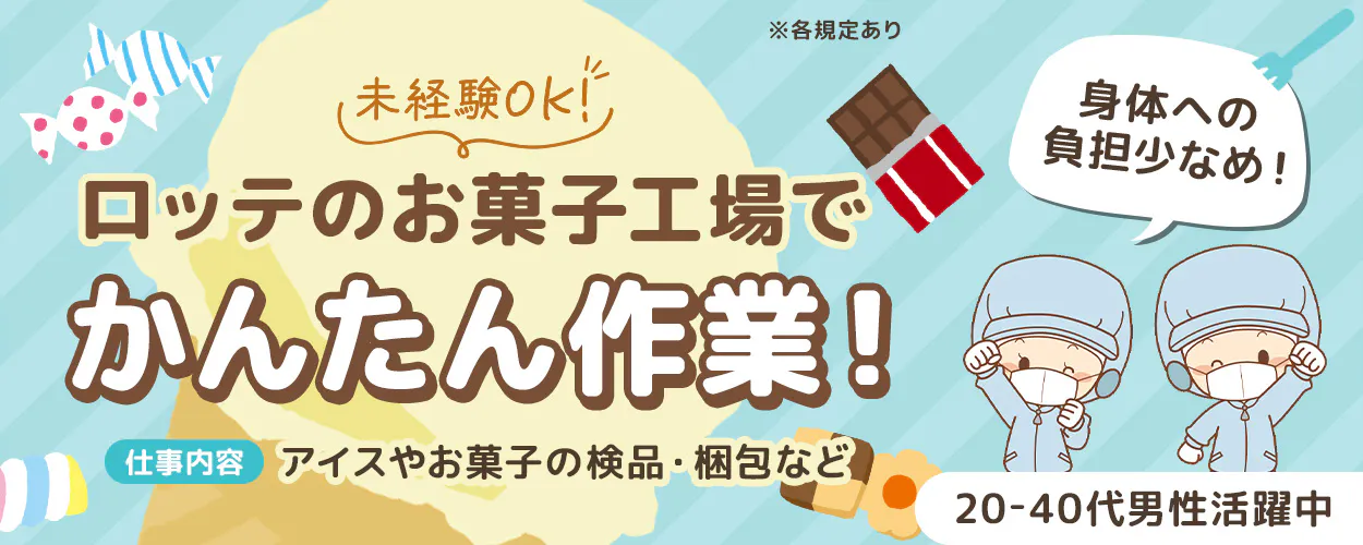 アルバイトイメージ画像