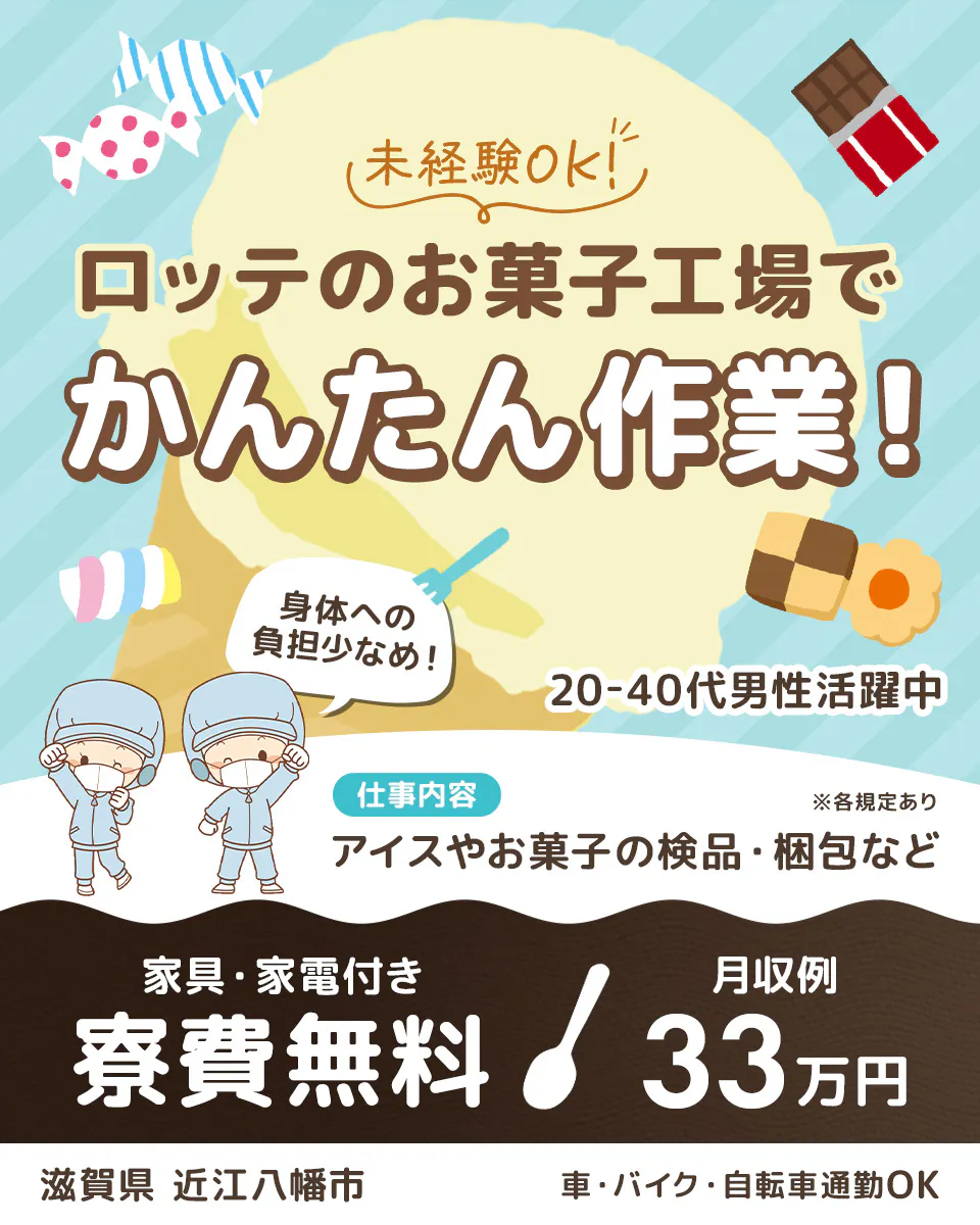 ≪寮無料・月収33万円・派遣社員≫食品系工場での軽作業・ピッキン...