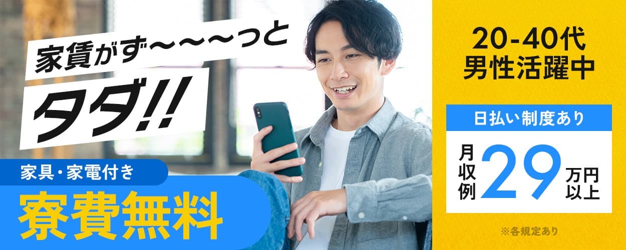 【関節パーツの組立・動作テスト】
『家具家電付き1Rの寮費ずっと￥0
　未経験でも月収29.8万円以上可！』

#未経験OK #深夜勤なしの2交替 #時給1410円
#三重県津市 #大手機械メーカー #日払い可
#ロボットの関節製造 #赴任交通費支給 #喫煙OK《お仕事No.1118a》