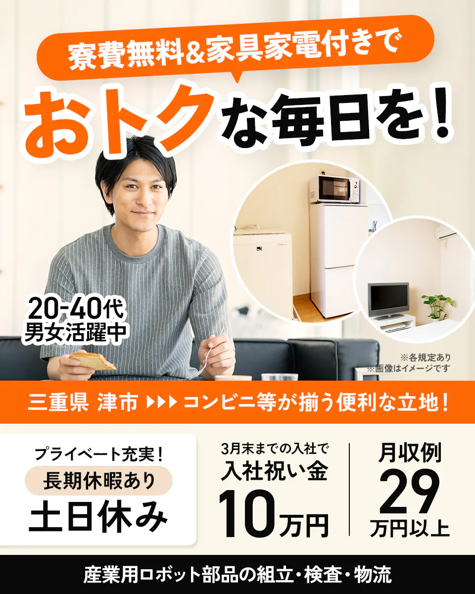 ≪寮無料・月収29.8万円・派遣社員≫半導体工場でのクレーン・フ...