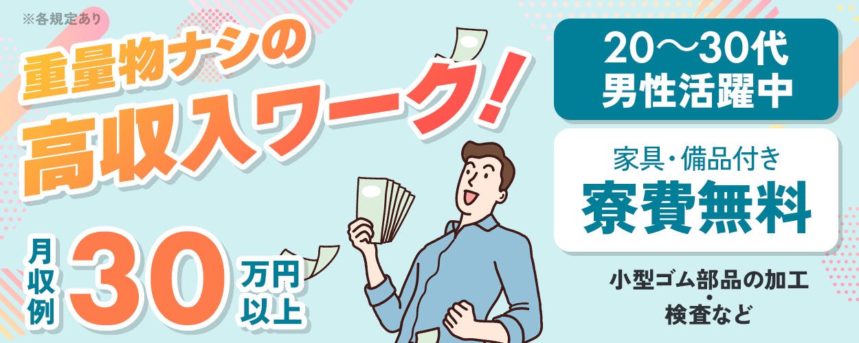 アルバイトイメージ画像