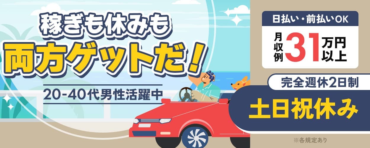 株式会社日本ケイテム 稼ぎも休みも両方ゲットだ! 20-40代男性活躍中 完全週休2日制 土日祝休み 家具・家電付き 寮費無料 日払い・前払いOK 月収例31万円以上 大阪シティバス「昌運橋」停留所より徒歩1分 大阪府大阪市 農業機械パーツのバリ取り・目視検査 ※各規定あり