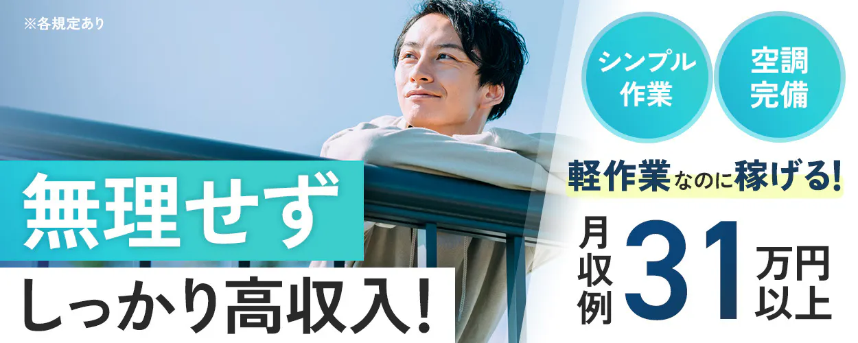アルバイトイメージ画像