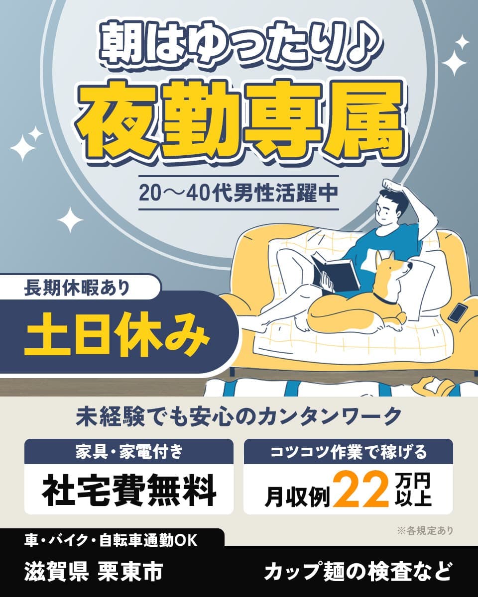 ≪寮無料・月収22.2万円・派遣社員≫機械系工場での軽作業 夜勤