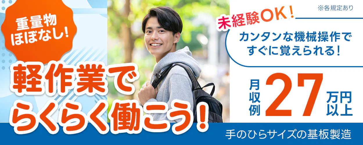 アルバイトイメージ画像