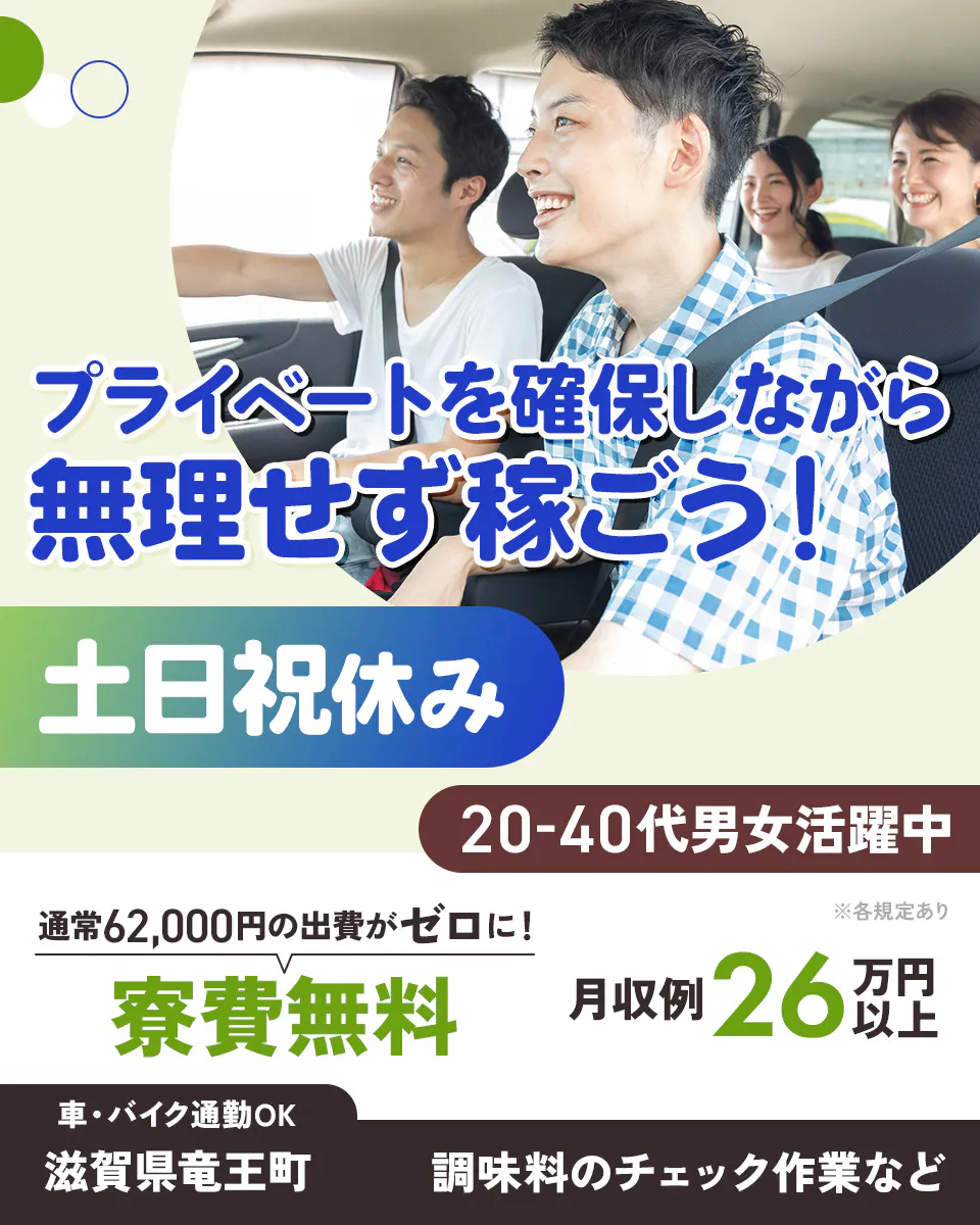 ≪寮無料・月収26.7万円・派遣社員≫食品系工場での検査・検品 交替制
