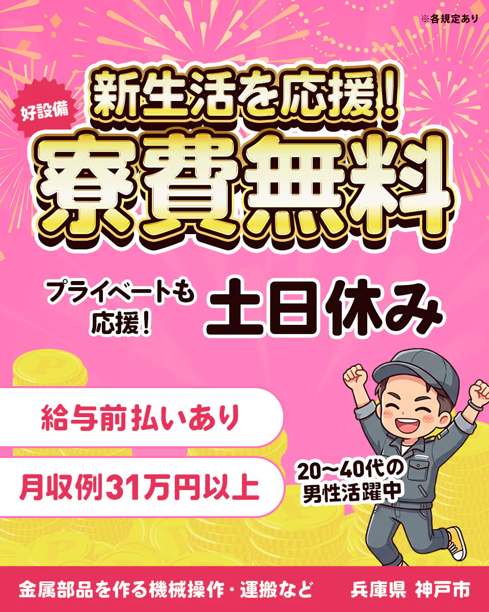 ≪寮無料・月収31.2万円・派遣社員≫電子部品系工場での機械操作...