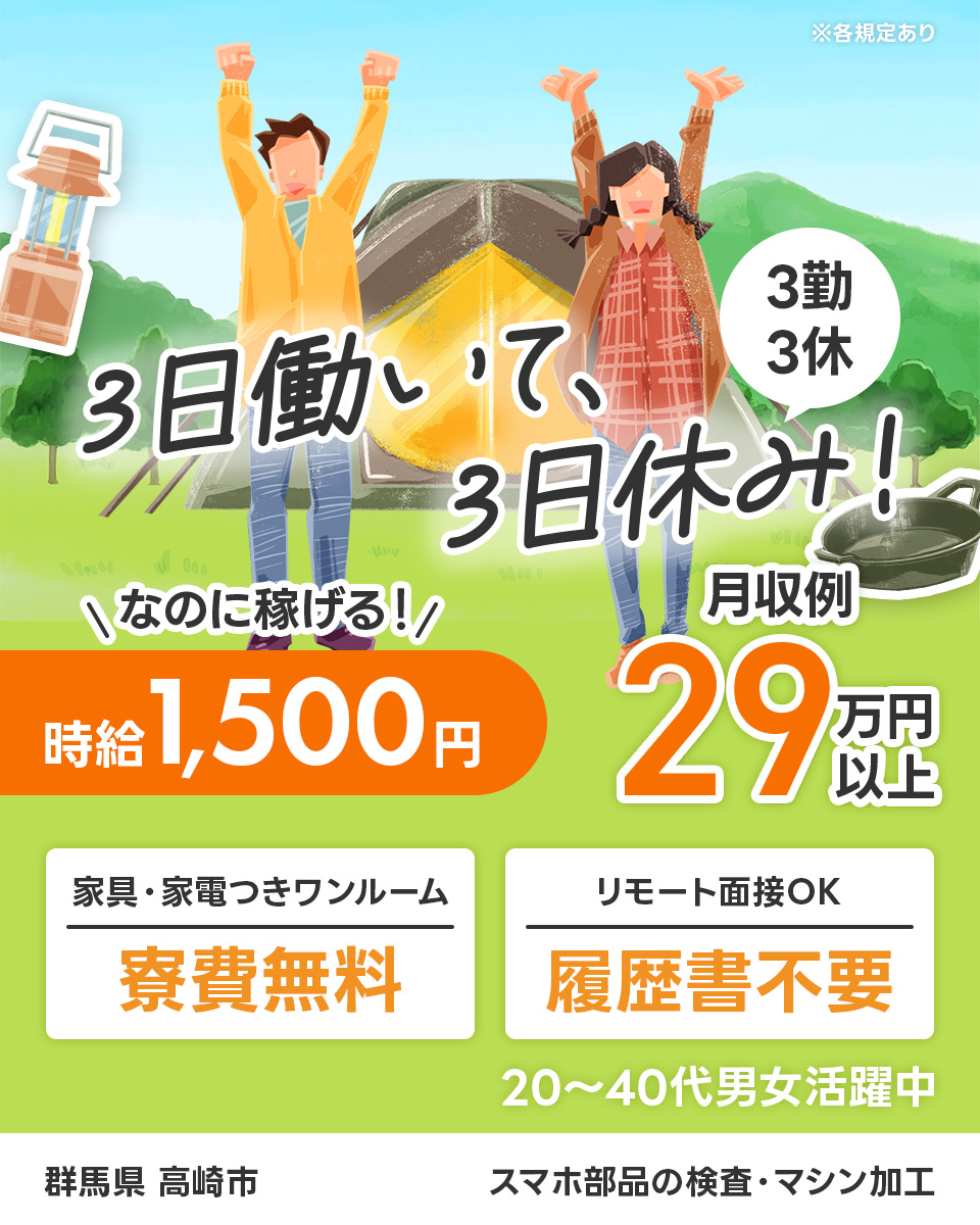 株式会社日本ケイテムの機械操作・製造補助求人情報(1128092)工場