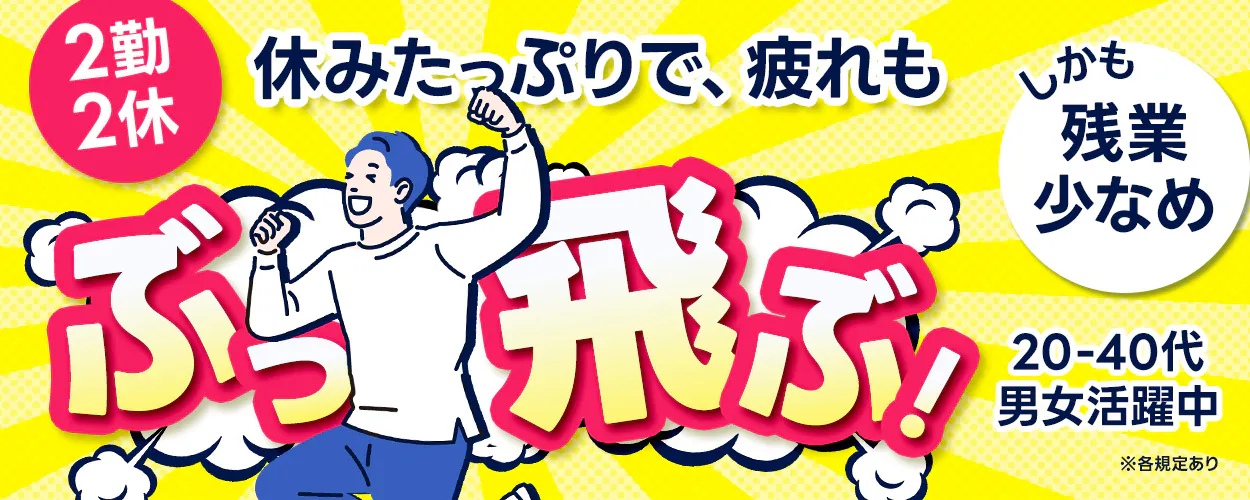 アルバイトイメージ画像