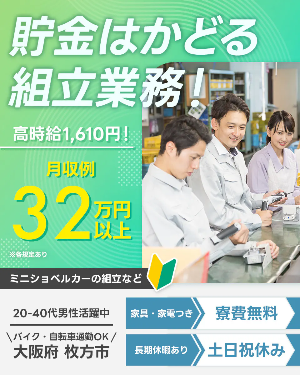 ≪寮無料・月収32.2万円・派遣社員≫機械系工場での検査・検品 日勤